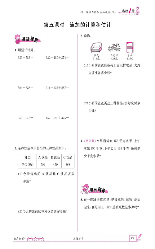 人教版数学三年级上册金牌作业本同步课本《第五课时、连加的计算和估计》.pdf