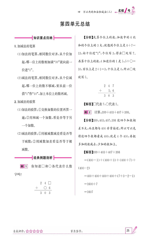 人教版数学三年级上册金牌作业本同步课本《第四单元总结》.pdf