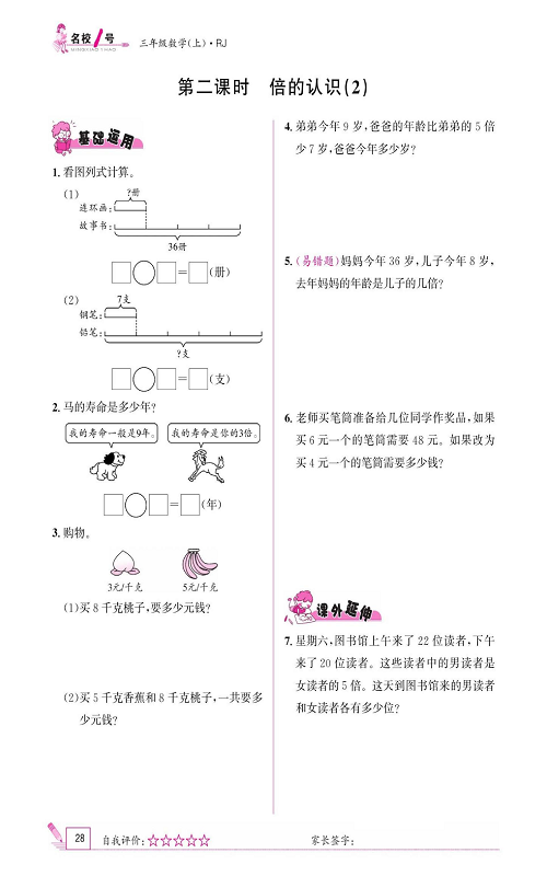 人教版数学三年级上册金牌作业本同步课本《第二课时、倍的认识(2)》.pdf