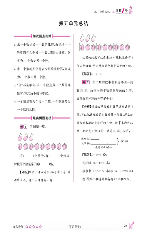 人教版数学三年级上册金牌作业本同步课本《第五单元总结》.pdf