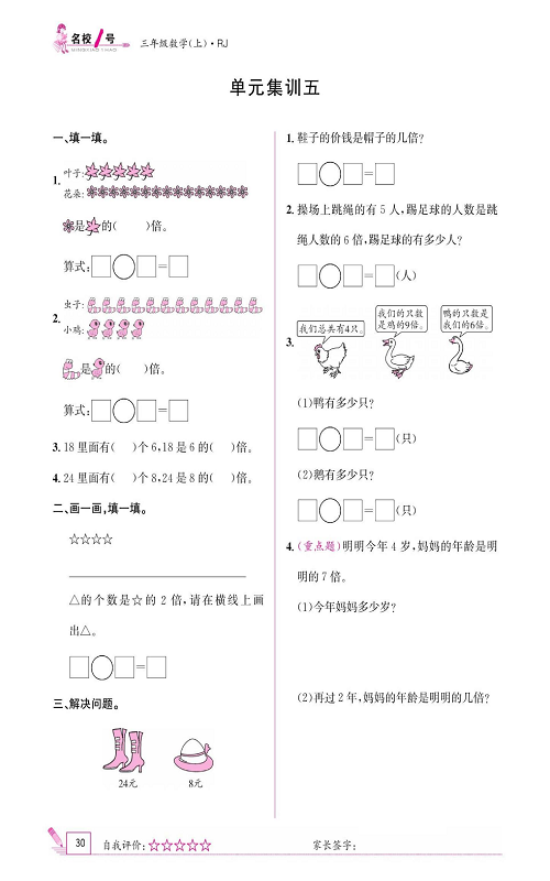 人教版数学三年级上册金牌作业本同步课本《单元集训五》.pdf