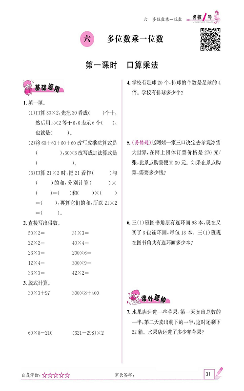 人教版数学三年级上册金牌作业本同步课本《六、多位数乘一位数  第一课时口算乘法》.pdf