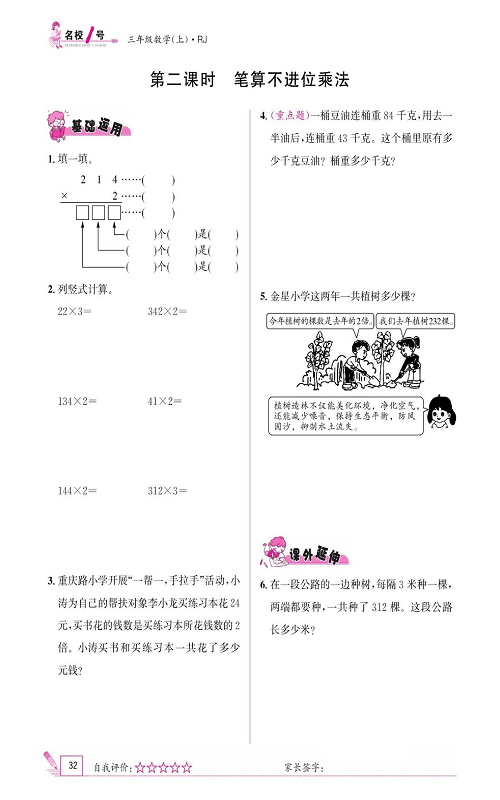 人教版数学三年级上册金牌作业本同步课本《第二课时、笔算不进位乘法》.pdf