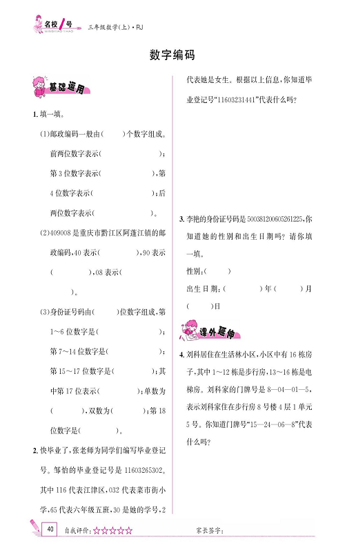 人教版数学三年级上册金牌作业本同步课本《数字编码》.pdf