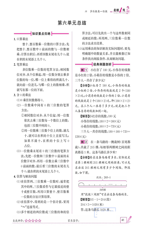 人教版数学三年级上册金牌作业本同步课本_第六单元总结.pdf