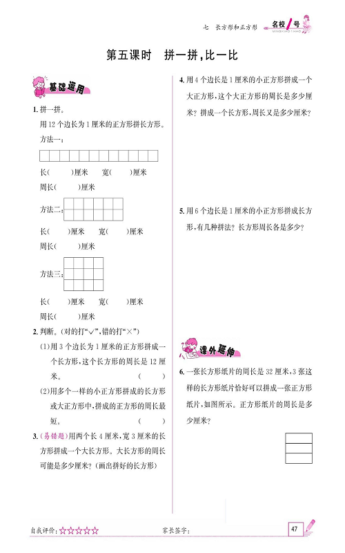 人教版数学三年级上册金牌作业本同步课本《第五课时、拼一拼，比一比》.pdf