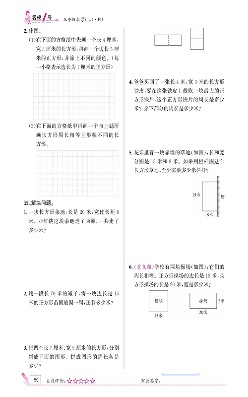 人教版数学三年级上册金牌作业本同步课本_单元集训七.pdf