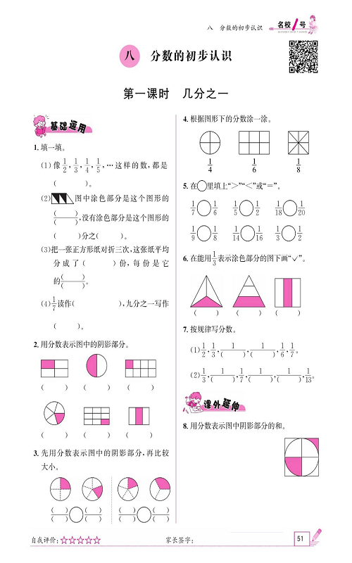 人教版数学三年级上册金牌作业本同步课本_八、分数的初步认识 第一课时  几分之一.pdf