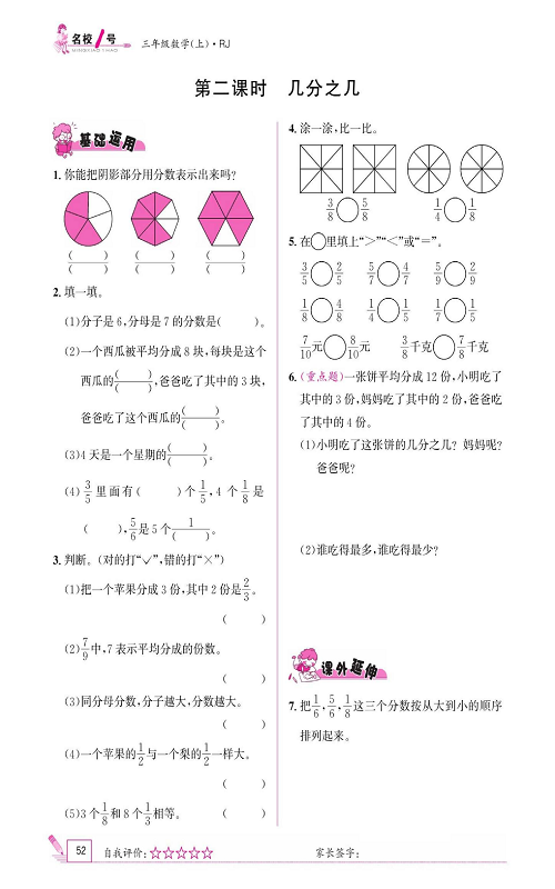 人教版数学三年级上册金牌作业本同步课本《第二课时、几分之几》.pdf