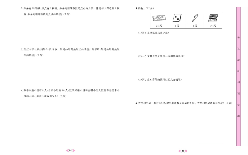 人教版数学三年级上册金牌作业本同步课本达标检测卷_第五单元测试卷.pdf