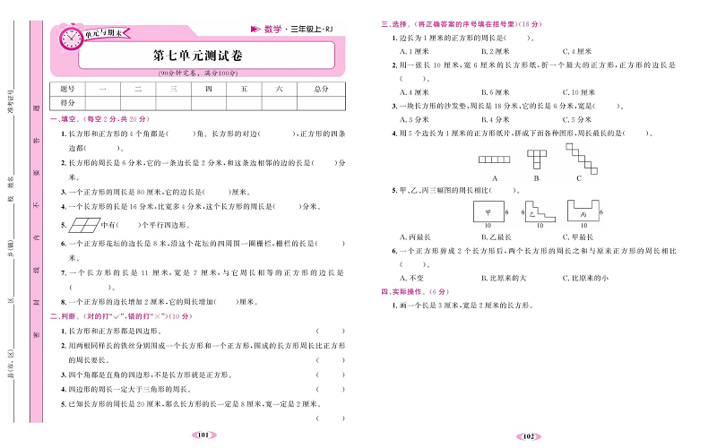 人教版数学三年级上册金牌作业本同步课本达标检测卷_第七单元测试卷.pdf