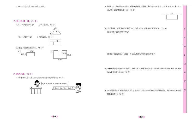 人教版数学三年级上册金牌作业本同步课本达标检测卷_第七单元测试卷.pdf