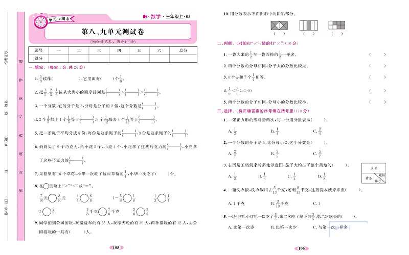 人教版数学三年级上册金牌作业本同步课本达标检测卷_第八、九单元测试卷.pdf