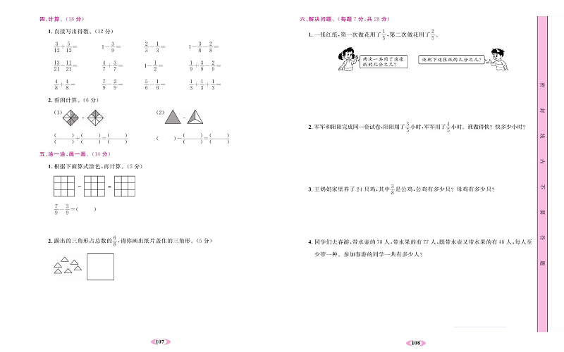 人教版数学三年级上册金牌作业本同步课本达标检测卷_第八、九单元测试卷.pdf