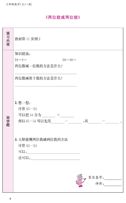 人教版数学三年级上册金牌作业本预习单《两位数减两位数》.pdf