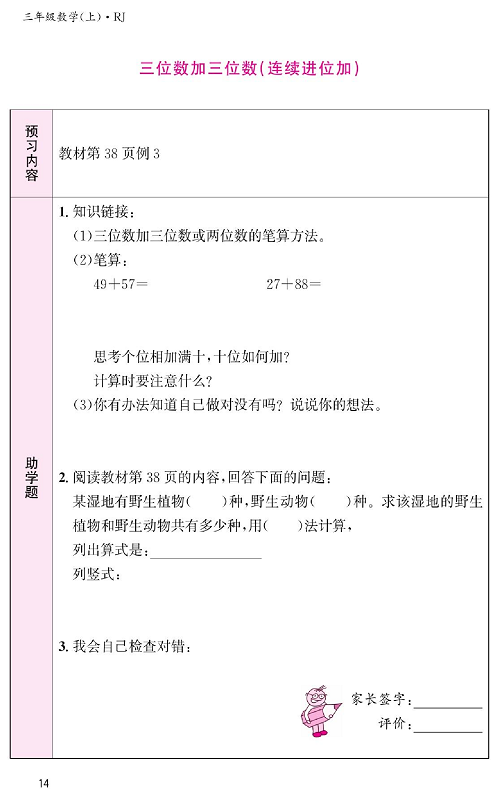 人教版数学三年级上册金牌作业本预习单《三位数加三位数(连续进位加）》.pdf