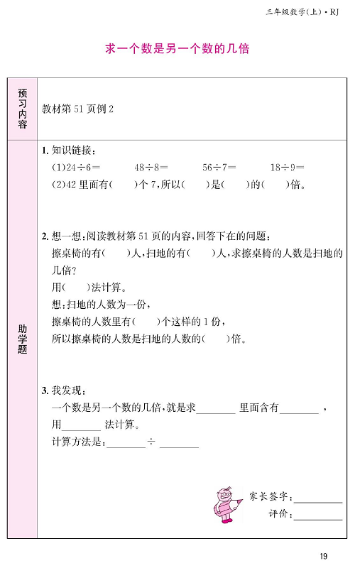 人教版数学三年级上册金牌作业本预习单《求一个数是另一个数的几倍》.pdf