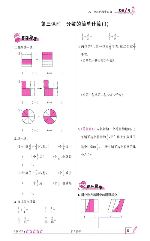 人教版数学三年级上册金牌作业本同步课本《第三课时、分数的简单计算（1）》.pdf