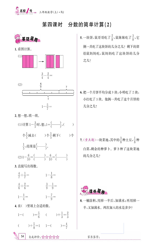 人教版数学三年级上册金牌作业本同步课本《第四课时、分数的简单计算（2)》.pdf