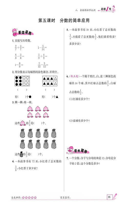 人教版数学三年级上册金牌作业本同步课本《第五课时、分数的简单应用》.pdf