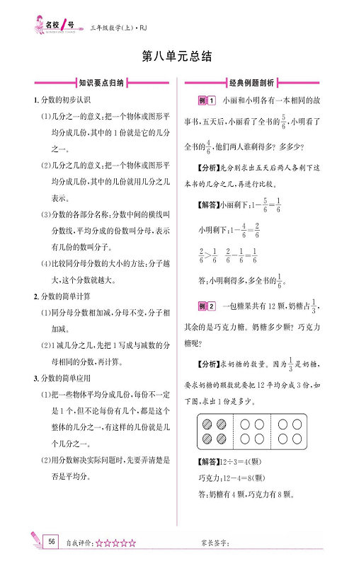 人教版数学三年级上册金牌作业本同步课本_第八单元总结.pdf