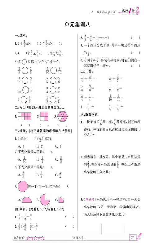 人教版数学三年级上册金牌作业本同步课本《单元集训八》.pdf