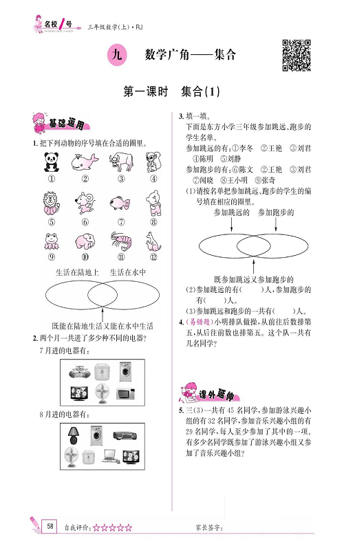 人教版数学三年级上册金牌作业本同步课本《九、数学广角&mdash;集合  第一课时集合(1)》.pdf