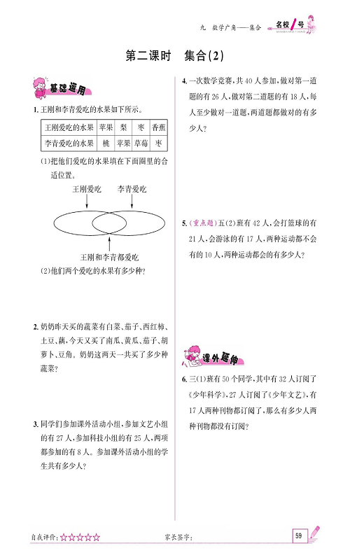 人教版数学三年级上册金牌作业本同步课本_第二课时、集合（2）.pdf