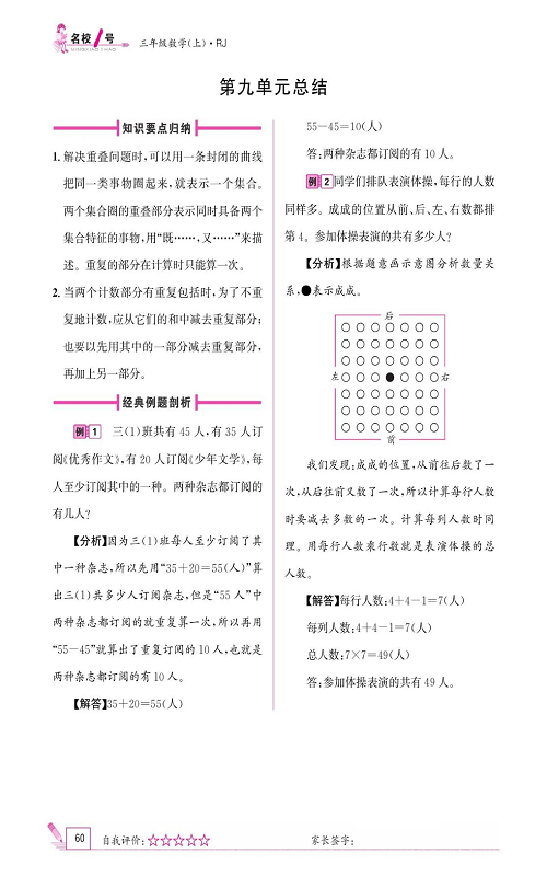 人教版数学三年级上册金牌作业本同步课本《第九单元总结》.pdf