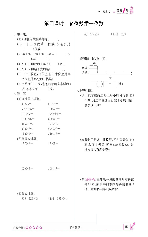 人教版数学三年级上册金牌作业本同步课本《第四课时、多位数乘一位数》.pdf