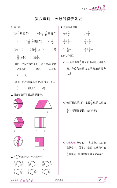 人教版数学三年级上册金牌作业本同步课本《第六课时、分数的初步认识》.pdf