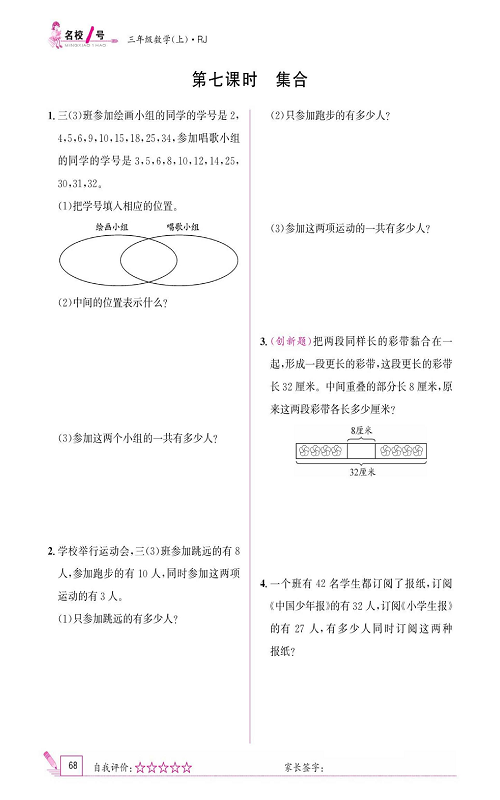 人教版数学三年级上册金牌作业本同步课本_第七课时  集合.pdf