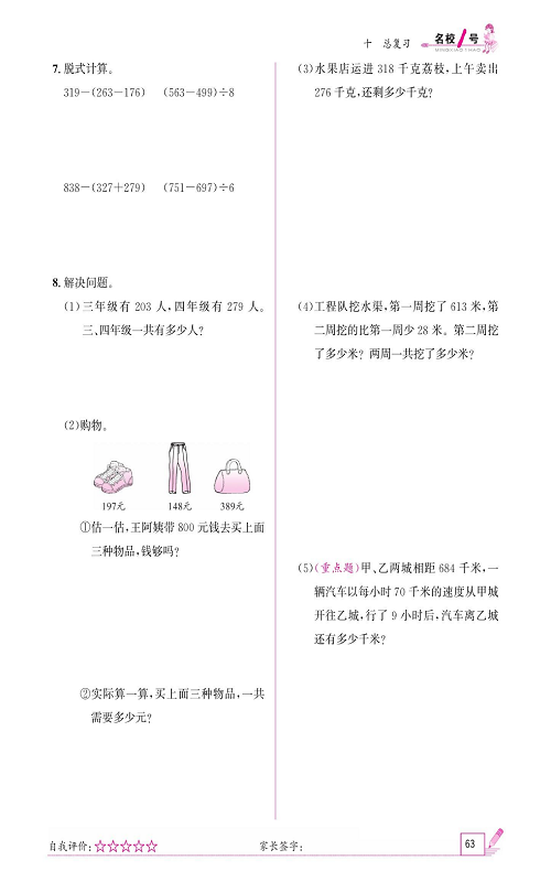 人教版数学三年级上册金牌作业本同步课本_第二课时   万以内的加法和减法.pdf