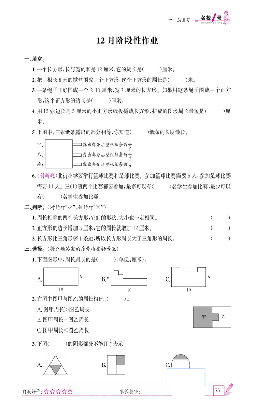 人教版数学三年级上册金牌作业本同步课本_12月阶段性作业.pdf