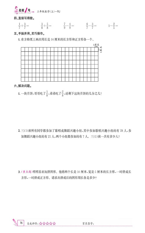 人教版数学三年级上册金牌作业本同步课本_12月阶段性作业.pdf