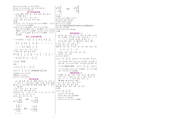 人教版数学三年级上册金牌作业本同步课本达标检测卷（参考答案）.pdf