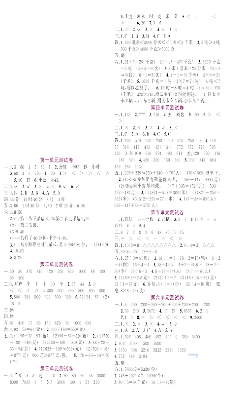 人教版数学三年级上册金牌作业本同步课本达标检测卷（参考答案）.pdf