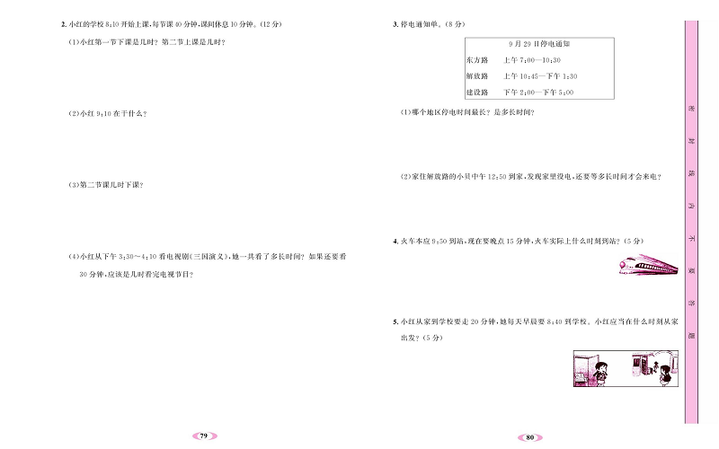 人教版数学三年级上册金牌作业本同步课本达标检测卷_第一单元测试卷.pdf