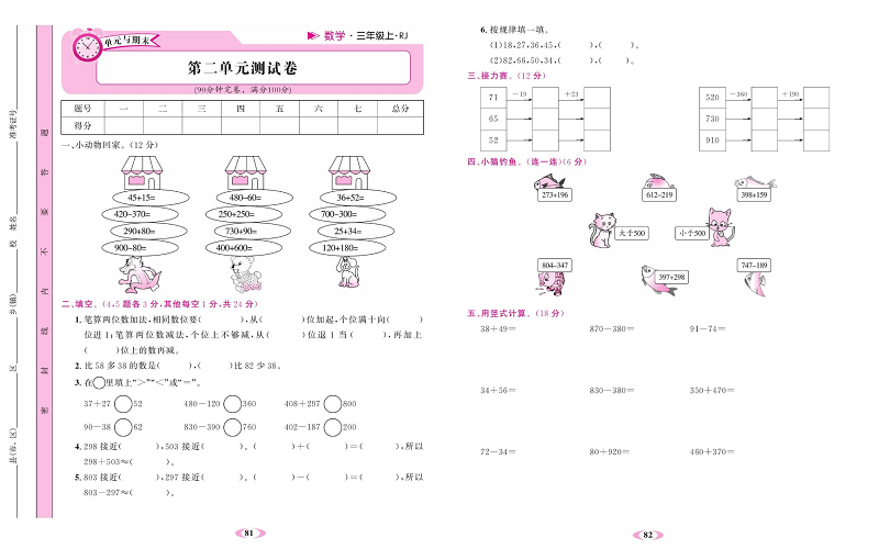 人教版数学三年级上册金牌作业本同步课本达标检测卷_第二单元测试卷.pdf