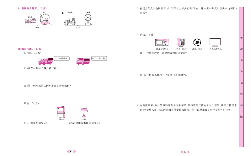 人教版数学三年级上册金牌作业本同步课本达标检测卷_第二单元测试卷.pdf