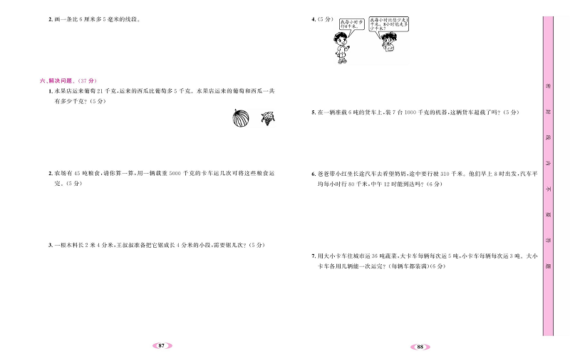 人教版数学三年级上册金牌作业本同步课本达标检测卷_第三单元测试卷.pdf