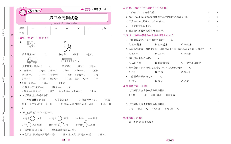 人教版数学三年级上册金牌作业本同步课本达标检测卷_第三单元测试卷.pdf