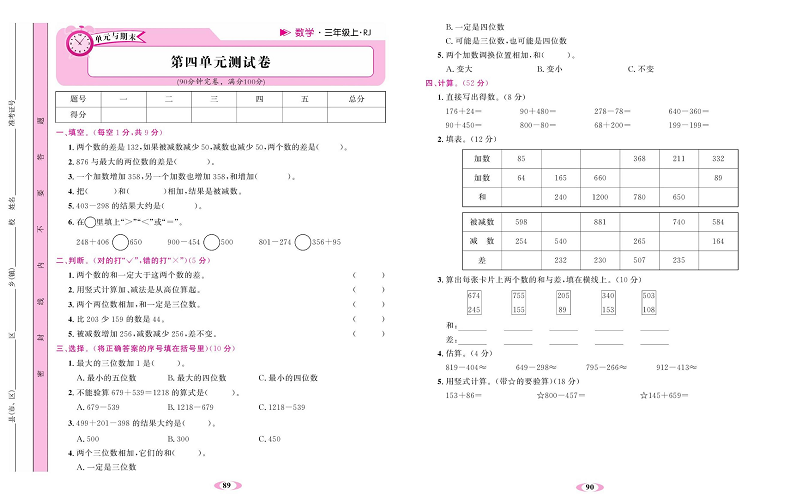 人教版数学三年级上册金牌作业本同步课本达标检测卷_第四单元测试卷.pdf