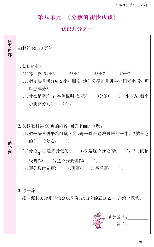 人教版数学三年级上册金牌作业本预习单《第八单元、分数的初步认识  认识几分之一》.pdf