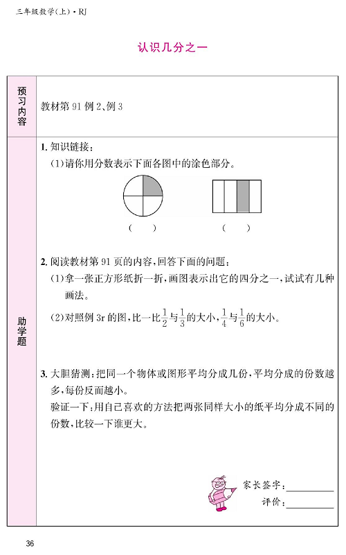 人教版数学三年级上册金牌作业本预习单《认识几分之一》.pdf