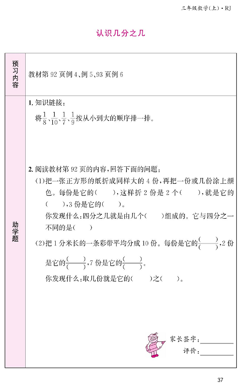 人教版数学三年级上册金牌作业本预习单《认识几分之几》.pdf