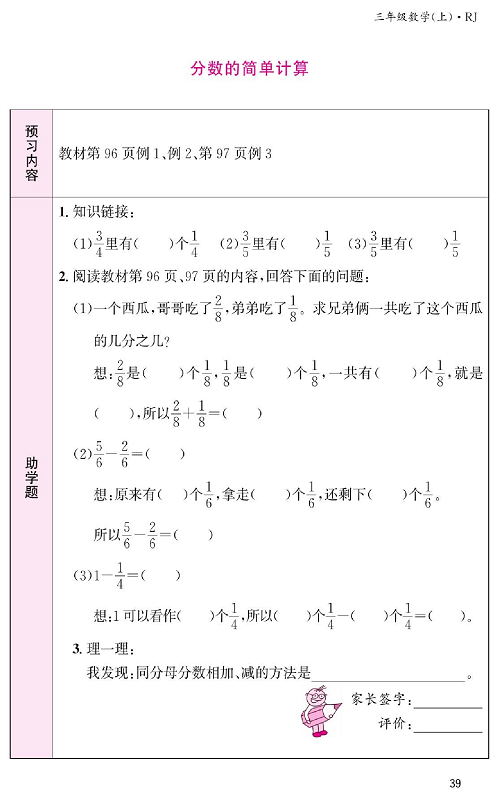 人教版数学三年级上册金牌作业本预习单《分数的简单计算》.pdf