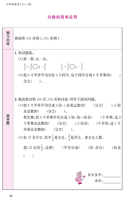 人教版数学三年级上册金牌作业本预习单《分数的简单应用》.pdf