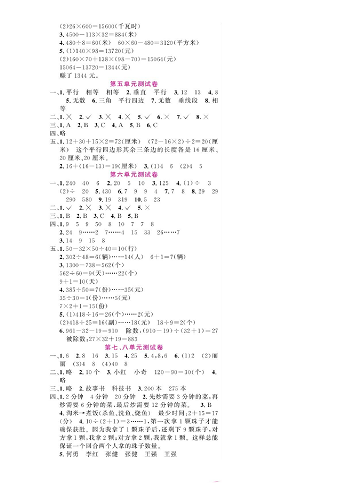 人教版数学四年级上册金牌作业本达标检测卷（参考答案）.pdf