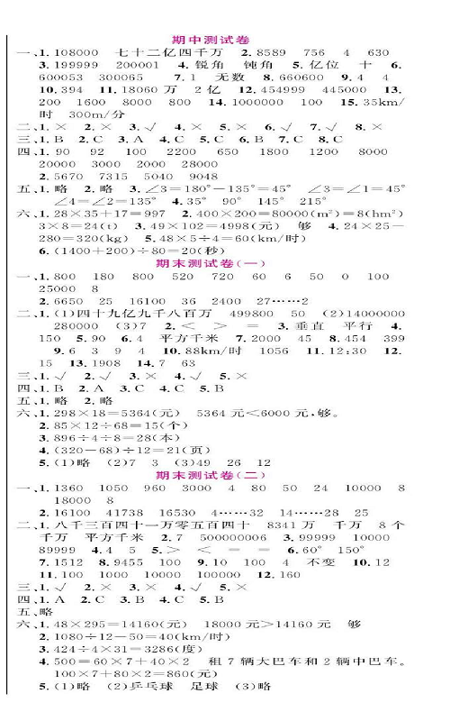 人教版数学四年级上册金牌作业本达标检测卷（参考答案）.pdf